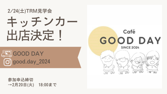 【2/24TRM見学会】キッチンカー出店決定のお知らせ